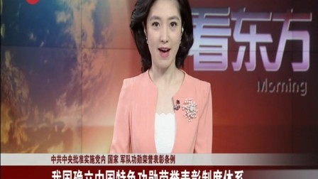 功勋荣誉表彰条例-腾讯视频全网搜