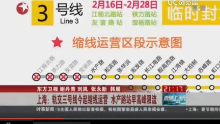 上海：轨交三号线今起缩线运营 水产路站早高峰限流直播上海看看新闻