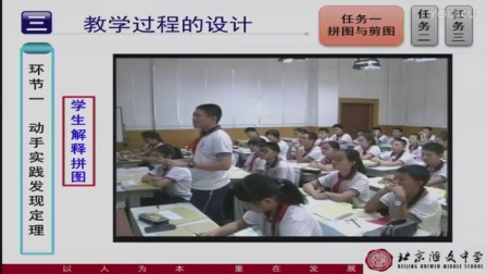 《勾股定理》说课视频，贺晨,北京市中小学教师教学基本功展示