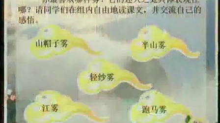 湘教版六年级语文上册《巫峡赏雾》教学视频