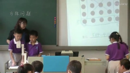 小学数学《方阵问题》教学视频，杨宁（第五届全国自主教育高峰论坛暨学校