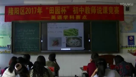 2017年初中英语说课竞赛视频：Food festival(王菠)