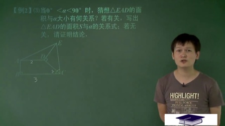 例3 初二数学朱韬培优在线教育官方网站