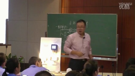 人教版初三物理《电功率》【刘军】（第十二届全国中学物理中青年教师教学大赛）
