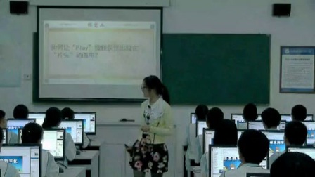 初中信息技术《添加actionscript代码（一）》教学视频，袁萍