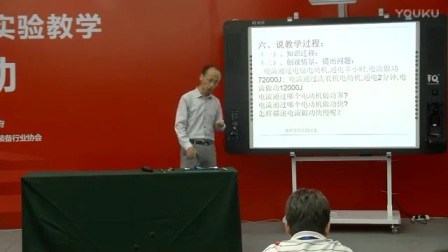 初中物理《电功率》说课视频，马春明，第三届全国初中物理教师实验教学说