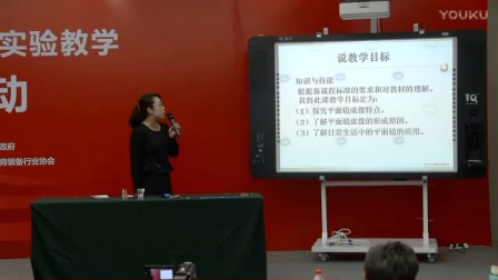 初中物理《平面镜成像的特点》说课视频，冯尚萍，第三届全国初中物理教师