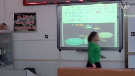 语文模拟上课视频《只有一个地球》信息技术应用技能有效课堂模拟上课