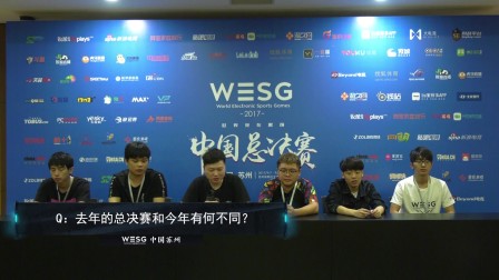 WESG2017中国总决赛DOTA2采访Team Max