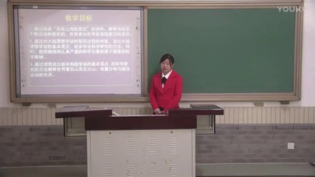 《海陆的变迁》说课视频，李敏,北京市中小学教师教学基本功展示
