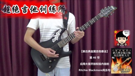【新古典金属吉他】