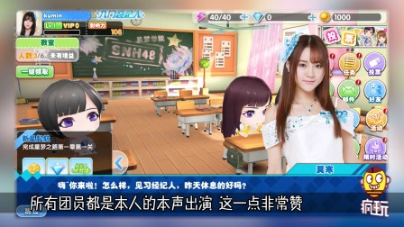 【隔壁游戏王】《星梦学院》SNH48授权音游 打造小姐姐的偶像梦