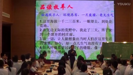 初中语文《植树的牧羊人》教学观摩研讨视频