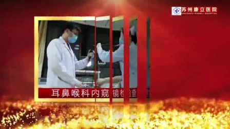 苏州康立医院怎么样