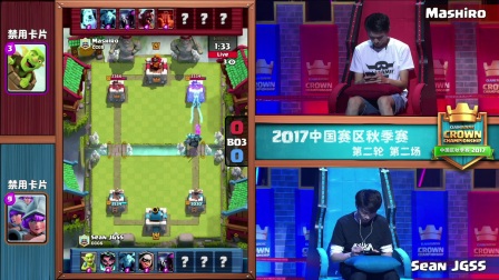 【CCGS中国区秋季赛】J组 Sean JGSS Vs Mashiro