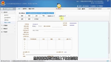 广东省国家税务局电子（网络）应用系统视频教程