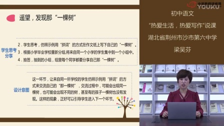 部编教材初中语文七年级上册《热爱生活，热爱写作》说课视频