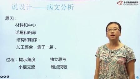  部编版教材初中语文七年级上册《思路要清晰》说课视频