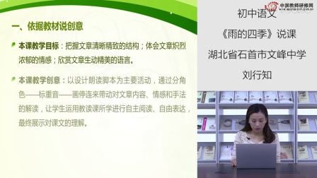 部编教材初中语文七年级上册《雨的四季》说课视频