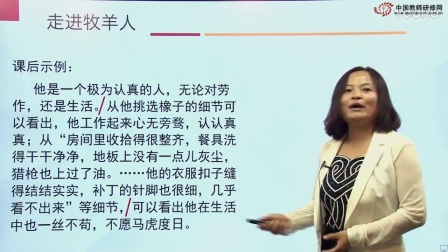 部编教材初中语文七年级上册《植树的牧羊人》说课视频