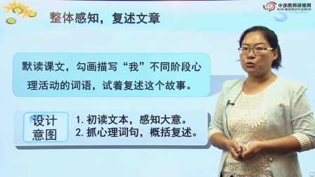  部编版教材初中语文七年级上册《走一步，再走一步》说课视频