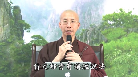 梵网菩萨戒之十重戒0007  定弘法师复讲