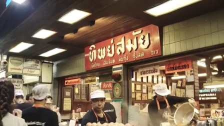 美食纪录片-泰国的地道美食[@新全民开讲]