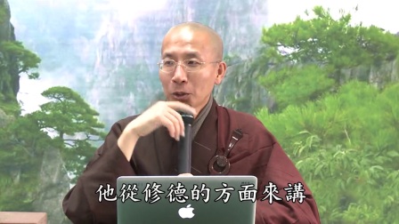 梵网菩萨戒之十重戒0002  定弘法师复讲