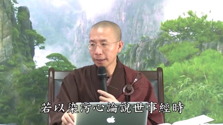 梵网菩萨戒之十重戒0005  定弘法师复讲