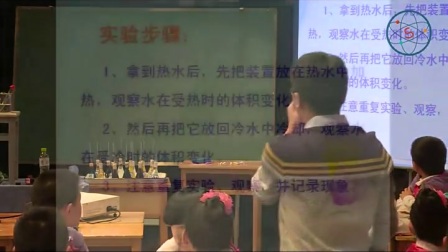 小学科学《液体的热胀冷缩》教学视频，中国教育学会2015年度课堂教学展示与观摩活动