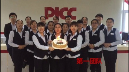 PICC中国人保财险滨州市分公司电商直销平台司庆风采展示
