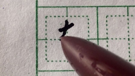 状元秀书法偏旁部首---车字旁