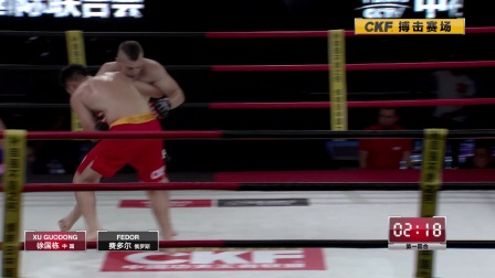CKF85徐国栋(中国)VS费多尔(俄罗斯)/综合格斗!