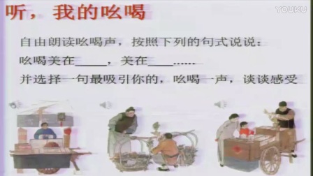 初中语文《吆喝》教学视频 (2)，杭州市语文优质课比赛教学视频