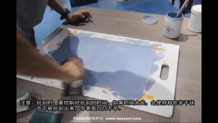 【艺术涂料培训班】塔萨尼艺术涂料folk系列天鹅绒效果施工工艺教学视频