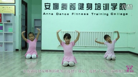 华彩中国舞考级教材 第一级【饼干圆圆】--安娜舞蹈培训学院_高清