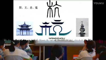 2016年杭州市初中美术拓展课堂教学研讨《城市标志设计》教学视频