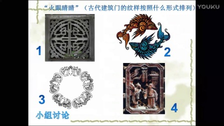 2016年杭州市初中美术拓展课堂教学研讨《门的纹样》教学视频