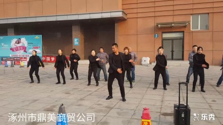 涿州市鼎美商贸公司晨会视频3
