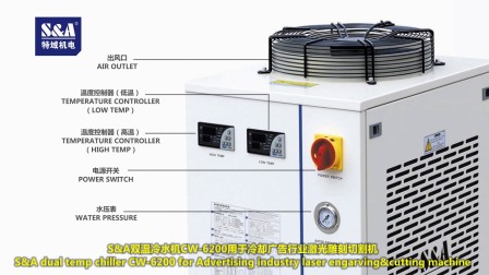 S&amp;A双温冷水机CW-6200用于冷却广告行业激光雕刻切割机
