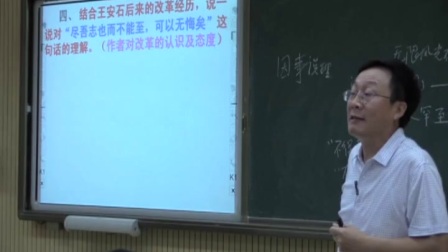 江苏省高中语文名师课堂《游褒禅山记》教学视频