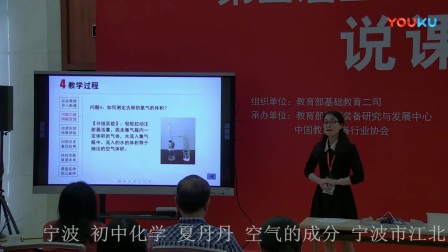 第四届全国初中化学实验教学说课视频《空气的成分》夏丹丹-江北