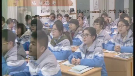 江苏省高中物理名师课堂《牛顿第三定律》教学视频