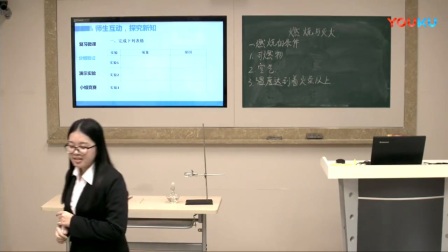 第三届广东省师范生高中化学模拟上课视频《燃烧与灭火》