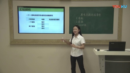 第三届广东省师范生高中化学模拟上课视频《原电池的形成条件》