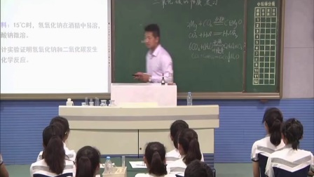 江苏省初中化学名师课堂《二氧化碳的性质复习》教学视频