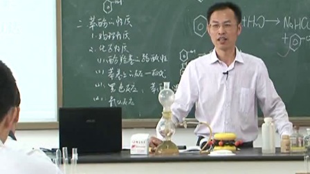 江苏省高中化学名师课堂《酚的性质与应用》教学视频