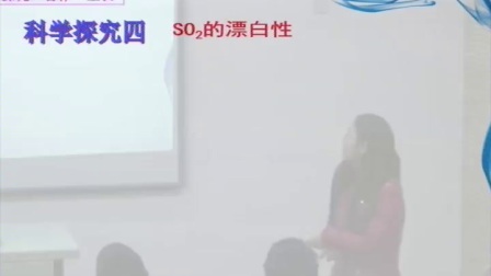 江苏省高中化学名师课堂《二氧化硫》教学视频