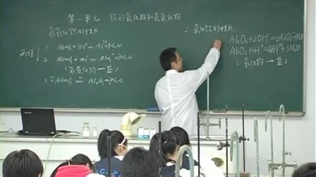 江苏省高中化学名师课堂《铝的化合物和氢氧化合物》教学视频