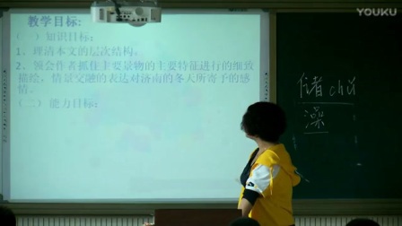 人教版初中语文七年级上册《济南的冬天》教学视频，辽宁朱秀伟